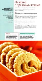 чем можно заменить разрыхлитель для теста в домашних условиях Pechene S Oreshkami Keshyu Food And Drink Food Cookies