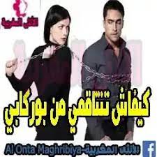كفاش نخلي بوركابي يتبعنيأفكار جهنمية. ÙƒÙŠÙØ§Ø´ ØªÙ†ØªØ§Ù‚Ù…ÙŠ Ù…Ù† Ø¨ÙˆØ±ÙƒØ§Ø¨ÙŠ ÙˆØªØ®Ù„ÙŠÙ‡ Ø£Ù†Ø¯Ù… Ø¹Ù„Ù‰ Ù†Ù‡Ø§Ø± Ù„ÙŠ ØºØ¯Ø±Ùƒ