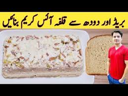 No romance allowed in this german spa town. Ice Cream Recipe By Ijaz Ansari Ø¨Ø±ÛŒÚˆ Ø§ÙˆØ± Ø¯ÙˆØ¯Ú¾ Ø³Û' Ù‚Ù„ÙÛ Ø¢Ø¦Ø³ Ú©Ø±ÛŒÙ… Ø¨Ù†Ø§Ø¦ÛŒÚº Bread Ice Cream Recipe Youtube Kulfi Recipe Favorite Dessert Recipes Recipes