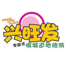 See more of heng ong huat on facebook. å…´æ—ºå' Heng Ong Huat Penang Photos Facebook