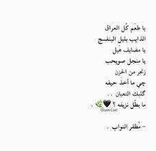 Maybe you would like to learn more about one of these? 49 Ù…Ø¸ÙØ± Ø§Ù„Ù†ÙˆØ§Ø¨ Ideas In 2021 Ø£Ø¯Ø¨ Ø§Ù‚ØªØ¨Ø§Ø³Ø§Øª Ø¬Ø¯Ø§Ø±ÙŠØ© Ø´Ø¹Ø± Ø­Ø±