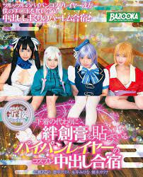A Cheap Version Mihina Nagai, Alice Toyonaka, Karina Yûki, etc. [DVD]  Region 2 | eBay
