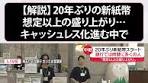 20年ぶりとなる新しい紙幣がついに3日に発行され、#新紙幣への ...