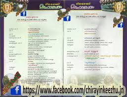 Chirayinkeezhu is a panchayat in thiruvananthapuram district in the indian state of kerala. Facebook