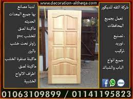 اسعار ابواب شقق خشب سعر باب شقة مصنوع من خشب نوعه الموسكى مقاس