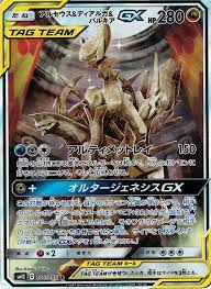 Dec 21, 2020 · ポケモンスイッチ攻略press. ãƒã‚±ã‚« ã‚¢ãƒ«ã‚»ã‚¦ã‚¹ ãƒ‡ã‚£ã‚¢ãƒ«ã‚¬ ãƒ'ãƒ«ã‚­ã‚¢gx Sr Sm12 100 C Labo Onlineè²·å–
