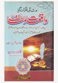 Waqiat O Lataif Pdf Book By Maulana Abdur Rahman Rashid Jpg 255 360 Free Ebooks Download Books Books Free Download Pdf Free Books Download