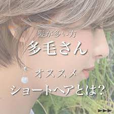 保存がおすすめ 多毛さんのショートヘアバイブル 石坂の 骨格補正 とは 絶壁 ぺたんこ ハチ張りなどの頭の骨格を補正するようなカット技術 初回のカウンセリン diamond earrings earrings instagram