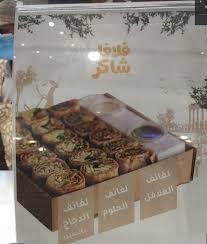 مطعم فلافل شاكر عنيزة الاسعار المنيو الموقع كافيهات و مطاعم السعودية