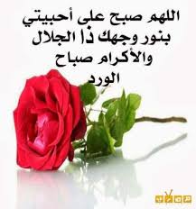 صور صباح الخير واجمل عبارات صباحية للأحبه والأصدقاء موقع مصري good morning arabic made by design morning images