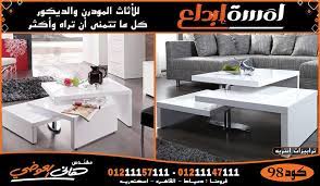 ترابيزات انتريه مودرن 2021 furniture modern furniture home decor