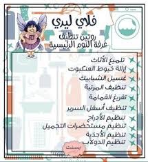 تنظيم وتنظيف المنزل على طريقة فلاي ليدي الجزء الثالث تقسيم المنزل إلى مناطق تنظيف عميق Bassant S Crafts Bullet Journal