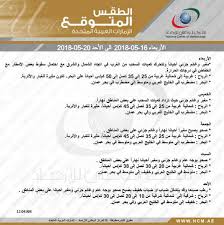 كما يستمر انخفاض درجات الحرارة الى ما دون الصفر المئوي على مناطق المملكة الشمالية. Ø§Ø±ØªÙØ§Ø¹ Ø¯Ø±Ø¬Ø§Øª Ø§Ù„Ø­Ø±Ø§Ø±Ø© ÙÙŠ Ø§Ù„Ø¥Ù…Ø§Ø±Ø§Øª Ø®Ù„Ø§Ù„ Ø±Ù…Ø¶Ø§Ù† Ù…Ø¹Ù„ÙˆÙ…Ø§Øª Ù…Ø¨Ø§Ø´Ø±