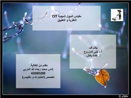 الإنجليزية تدرس مقررات التخصص التربوية باللغة العربية ومقررات التخصص الفرعي باللغة الإنجليزية. Ppt Ù…Ù‚ÙŠØ§Ø³ Ø§Ù„Ù…ÙŠÙˆÙ„ Ø§Ù„Ù…Ù‡Ù†ÙŠØ© Cit Ø§Ù„Ù†Ø¸Ø±ÙŠØ© Ùˆ Ø§Ù„ØªØ·Ø¨ÙŠÙ‚ Powerpoint Presentation Id 4179402