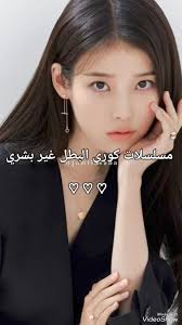 مسلسلات كورية البطل غير بشري. ♡⁠♡⁠, #مسلسلات_كورية #كيدراما #كدراما  #كيدراما_كورية #لايك #hit #kdrama