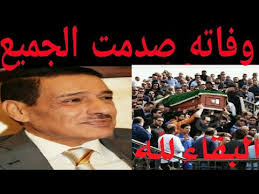 See more of ‎محمد عواد‎ on facebook. Ø´Ø§Ù‡Ø¯ Ø³Ø¨Ø¨ ÙˆÙØ§Ø© Ø§Ù„Ù…Ù…Ø«Ù„ Ù…Ø­Ù…Ø¯ Ø§Ù„Ø²ÙˆØ§Ù‡Ø±Ø© Ø­ØªÙ…Ø§ Ø³ÙŠØ¯Ù‡Ø´Ùƒ Youtube