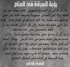 الثلج في المنام تدل رؤيته في المنام على الأرزاق والفوائد، والشفاء من الأمراض الباردة، خاصة لمن كانت معيشته من ذلك. Facebook