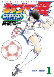 Captain Tsubasa Road To 2002
