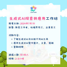 生成式AI工作坊- 基礎與應用