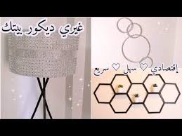 ‫اعمال يدويه للبيت mp3‬‎