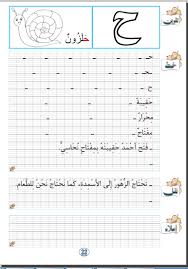 تحميل كراسة الكتابة لغة عربية بشكل جميل وأنيق الموقع التعليمي Ademweb Com