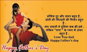 The real happiness and the. Happy Fathers Day Sms In Hindi à¤…à¤š à¤› à¤¸ à¤š