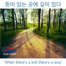 Both of these words are sometimes abbreviated as quote(s). Korean Proverbs Idioms Sayings Quotes About Life Love