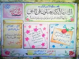 مجلة حائطية في محبة رسول الله صلى الله عليه وسلم School Photos Bullet Journal Ramadan Decorations