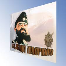 Godine), otvorenu,telefonsku liniju sa cikagom,deset sati nedeljno, i primao,budalastine od. Majica Duke Momchilo Mala Srpska Prodavnica