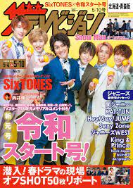 pin on sixtones