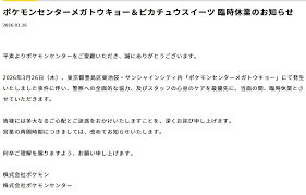 어제 밤에 있었던 포켓몬센터 이케부쿠로 사건 정리 - 루리웹