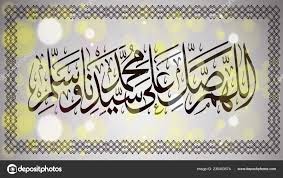 Kaligrafi Arab Islami Kaligrafi Arab Allahumma Sholli Ala Sayyidina Muhammad