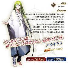 エルキドゥ fate