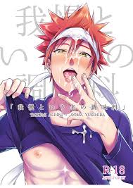 我慢という名の調味料【BL同人誌・漫画】を無料で読む！