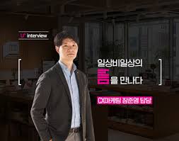 장준영 님의 아이디어 더 보기. Lg U ë¶€ìº ì¼ìƒë¹„ì¼ìƒì˜í‹ˆ íƒêµ¬ Cxë§ˆì¼€íŒ… ìž¥ì¤€ì˜ ë‹´ë‹¹ ì¸í„°ë·°