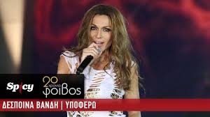 German translation of lyrics for ipofero by δέσποινα βανδή. Despoina Bandh Ypoferw 20 Xronia Foibos Live Youtube