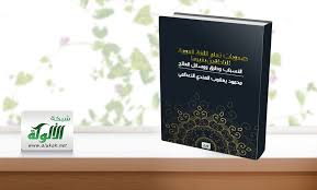 Http Cp Alukah Net Library 0 119946