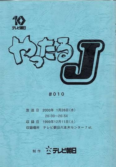 やったるJ