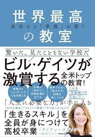 ビル ゲイツが 読むべき本 で激賞した本が 休校が相次ぐ教育現場に前向きなエネルギーをくれる理由 ダ ヴィンチニュース ビルゲイツ 教育 本