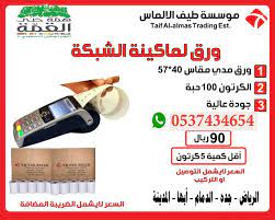 كماليات اجهزة الكاشير بضاعة الجملة رولات درج taif pos trading