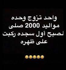 ضحك جزائري ضحك حتى البول ضحك معنى ضحك اطفال فوائد الضحك ضحك meaning الضحك في المنام نكت قصيرة نكت سورية نكت fun quotes funny funny picture quotes jokes quotes