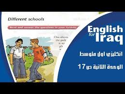 انكليزي اول متوسط يونت 2 ص 17 Youtube