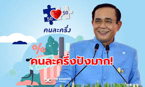 โฆษกคลังเผย มียอดผ่านสิทธิร่วมโครงการ คนละครึ่งเฟส 3 แล้วกว่า 12.8 ร้านราย ให้รอรับ sms ร่วมโครงการใน 3 วันและใช้สิทธิ 1 ก.ค.นี้ à¸„à¸™à¸¥à¸°à¸„à¸£ à¸‡ à¸› à¸‡à¸¡à¸²à¸ à¸š à¸à¸• à¸›à¸¥ à¸¡à¸ª à¸‡à¸¥ à¸¢à¹€à¸Ÿà¸ª 2 à¹€à¸› à¸™à¸‚à¸­à¸‡à¸‚à¸§ à¸à¸› à¹ƒà¸«à¸¡