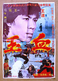 Along Comes the Tiger (Xue yu) Kung Fu Chung-Kuei Chang Movie Chinese  Poster 70s