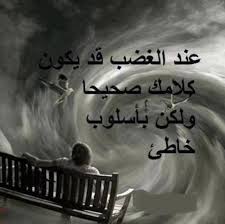 حكم عن الغضب , اقوال عن الغضب والعصبية | موقع حصرى