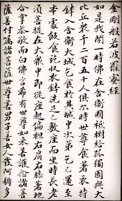 書法家筆下 金剛經 之蘇東坡 1 chinese calligraphy japanese calligraphy chinese script