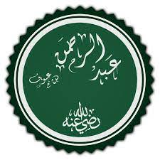 Abd ar rahman hamid is a village in iraq. Abd Al Rahman Ibn Awf Wikipedia