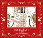 プリンセスチュチュ
