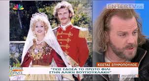 Γεννήθηκε στον πειραιά το 1956. Entertv O Kwstas Spyropoylos Mila Gia Thn Sxesh Toy Me Thn Alikh Boygioyklakh Youtube