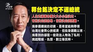 這篇是tvbs轉述bbc的報導 , 照你們的邏輯都是垃圾媒體了 郭台銘霸氣宣布參選2020 bbc：若當總統將更親中. éƒ­å°éŠ˜æ˜¨æ·±å¤œç™¼è²æ˜Žä¸åƒèˆ‡é€£ç½²ç«¶é¸ç¸½çµ± å…¬è¦–æ–°èžç¶²pnn